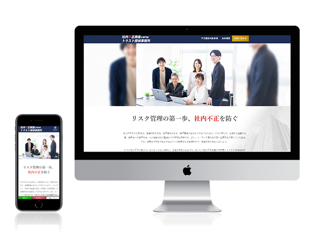 探偵事務所のホームぺージ
