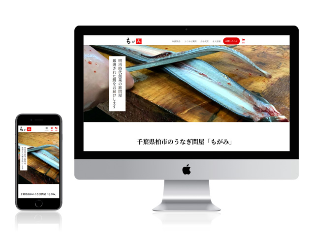 鰻の卸問屋のホームページ