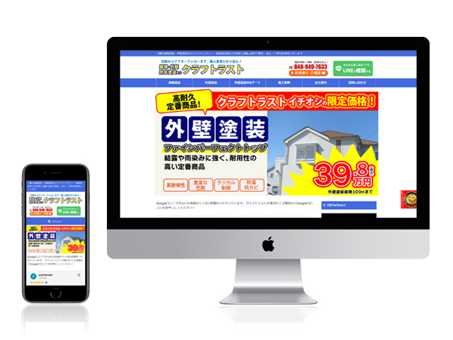 住宅塗装会社のホームぺージ