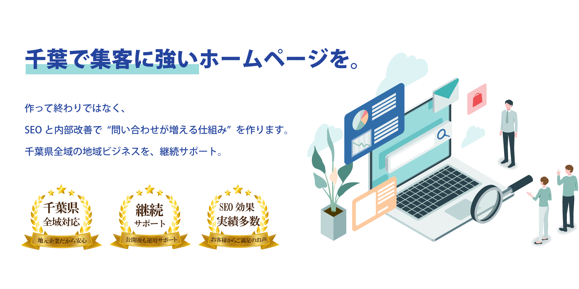 千葉県柏市のホームページ制作会社