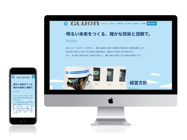建設会社のホームページ
